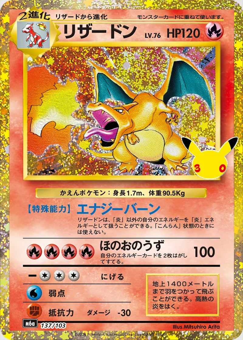 30th Celebration MEGA Expansion Pack (JAP)