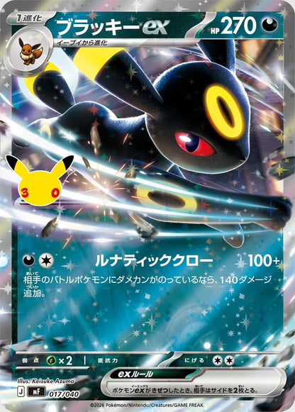 30th CELEBRATION Premium Deck Set (JAP)