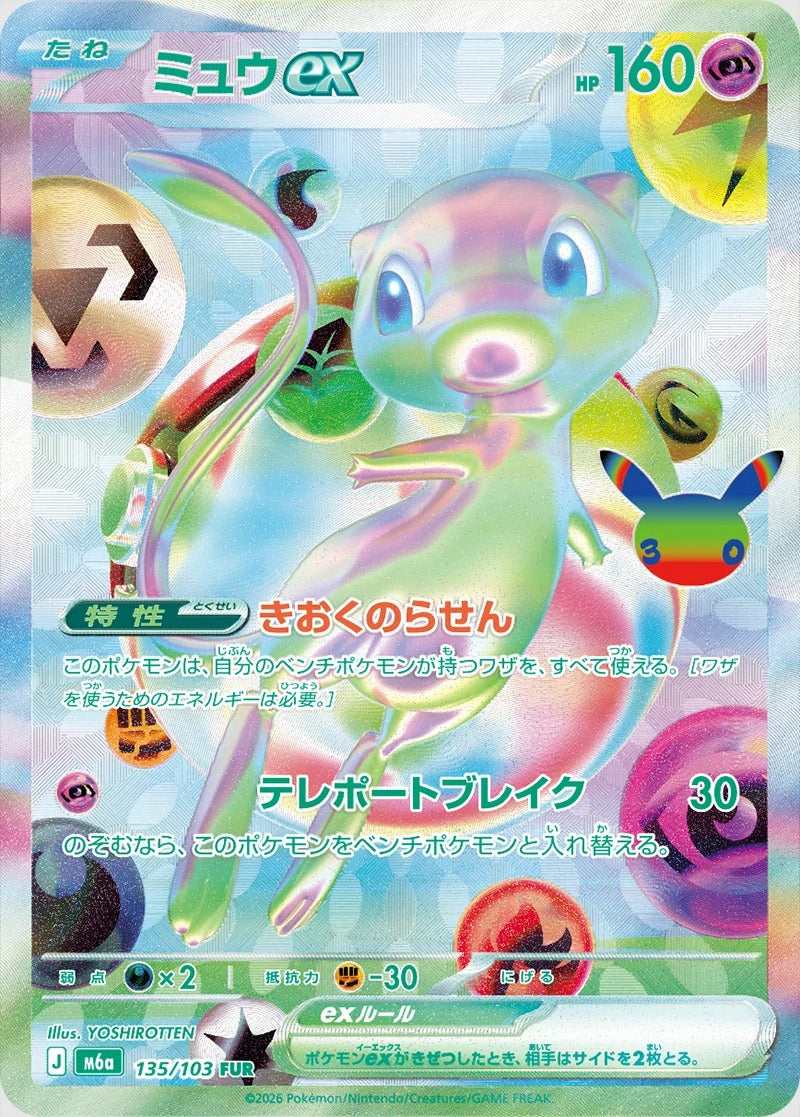 30th Celebration MEGA Expansion Pack (JAP)