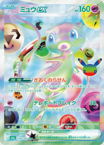 30th Celebration MEGA Expansion Pack (JAP)