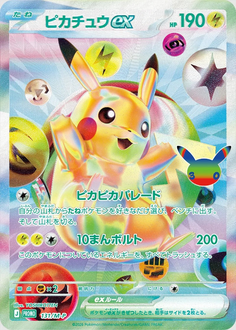 30th Celebration Futuristic Box (JAP)